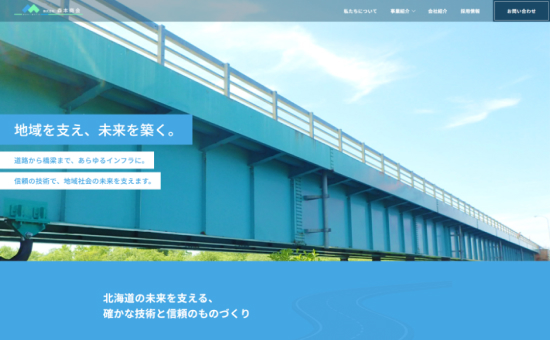 株式会社森本商会様 コーポレートサイト制作